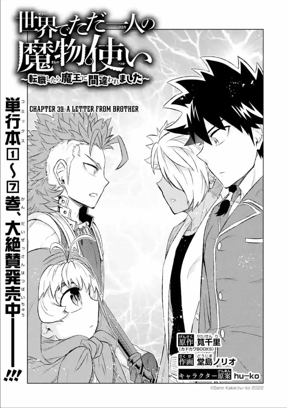 Sekai de Tadahitori no Mamono Tsukai ~Tenshoku Shitara Maou ni Machigawa Remashita~ Chapter 39.1 4